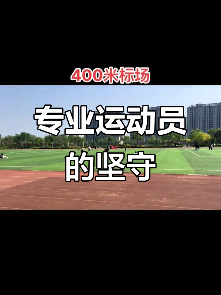 世俱杯奖金-包含运动员积极拼搏,不负众望向着胜利前行的词条