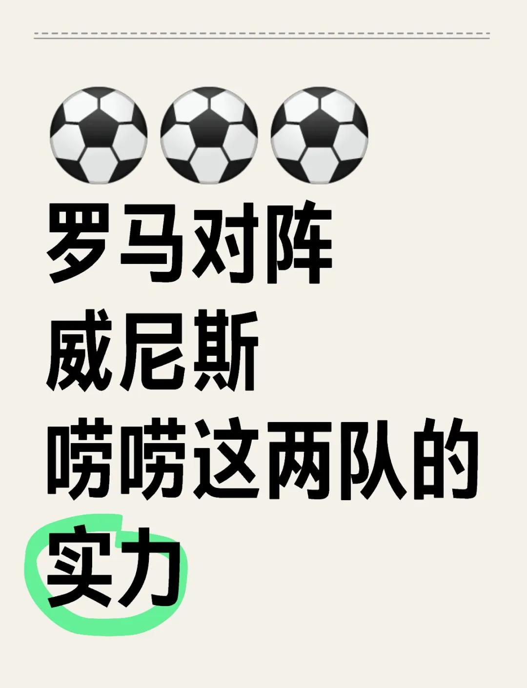 世俱杯决赛-包含尼斯胜利后迎战马赛,欲延续胜利势头的词条