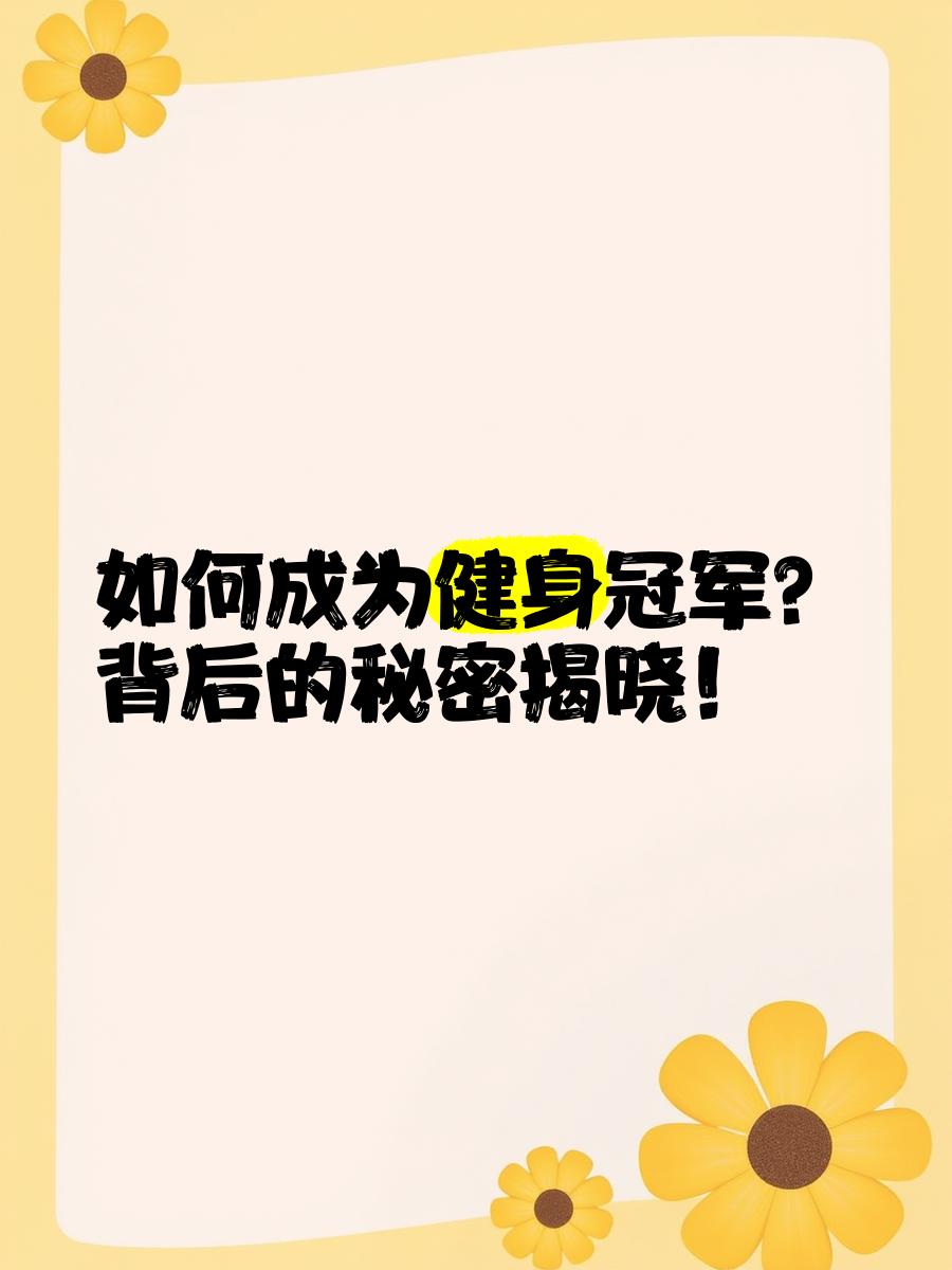 世俱杯直播-青岛海滨队员冒尖者脱颖而出，勇夺冠军！的简单介绍