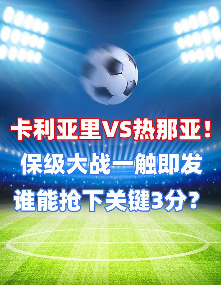 世俱杯奖金-热那亚主场遭遇逆转,错失保级机会