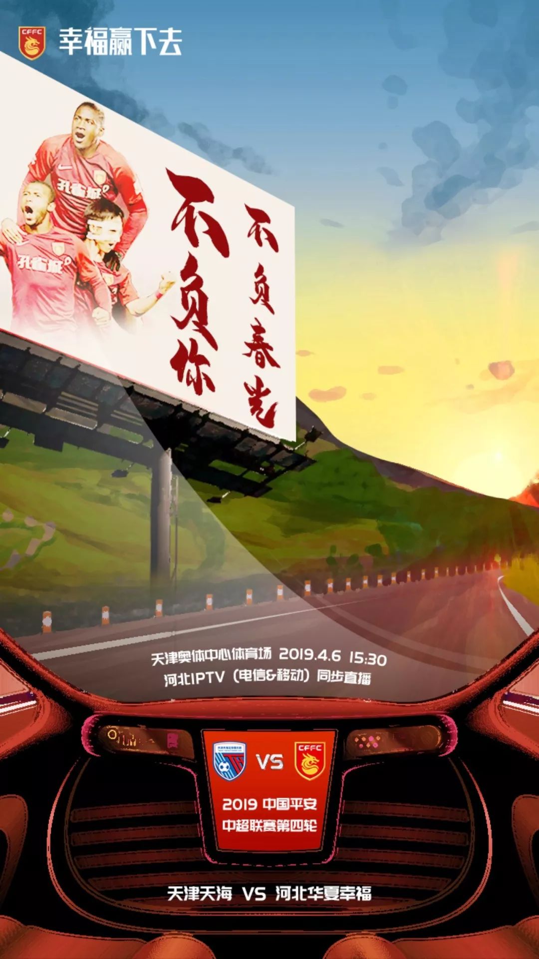 世俱杯2025-河北华夏幸福主场不敌天津天海