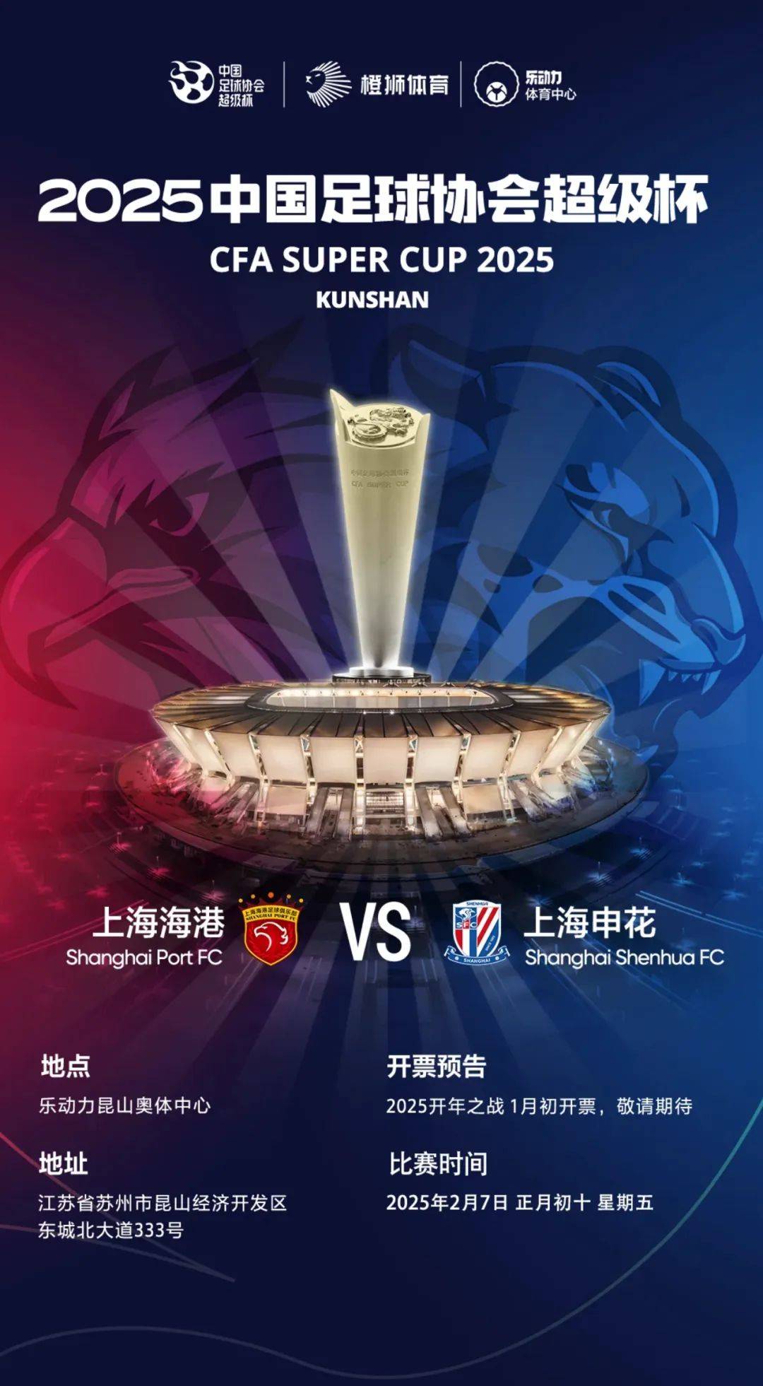 上海申花胜负未定,全力拼搏 上海申花胜负未定,全力拼搏