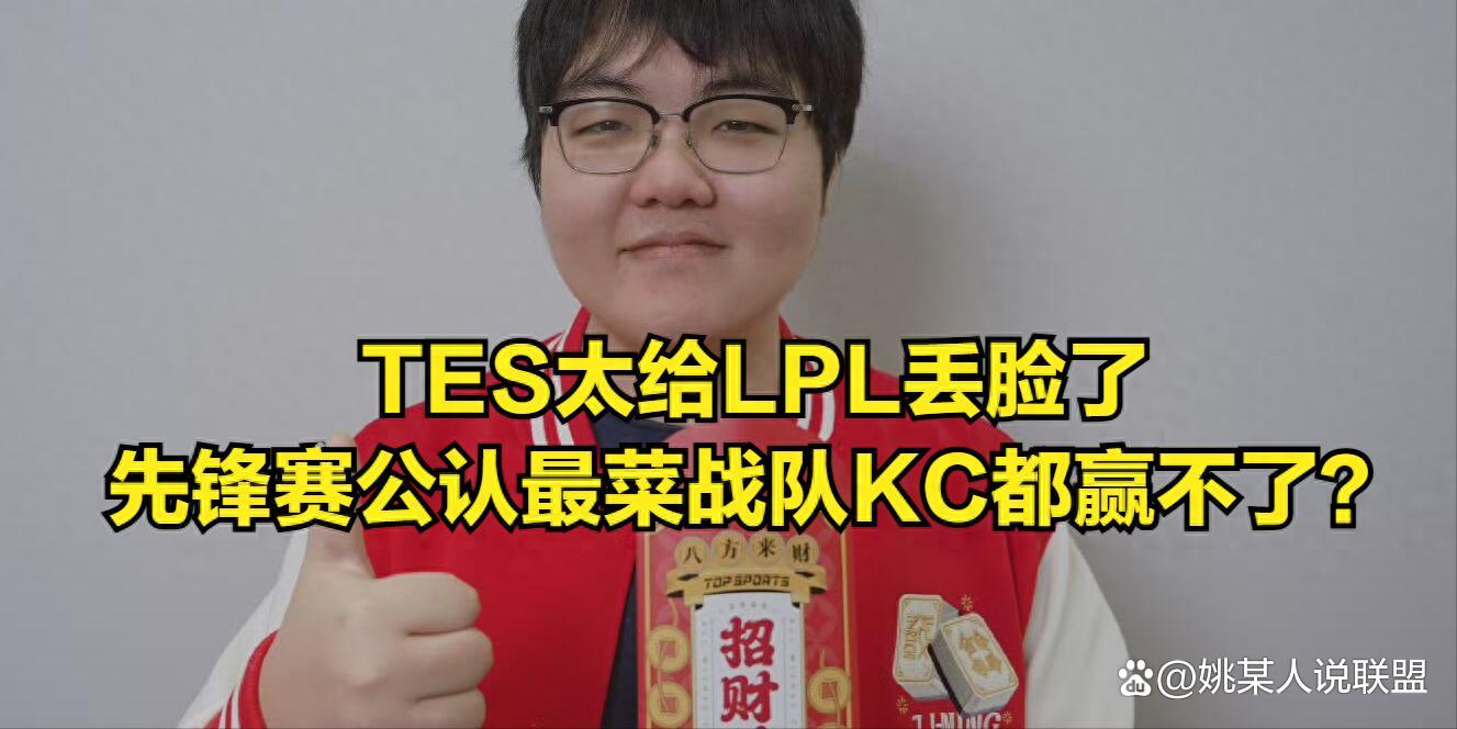 世俱杯2025-TES血洗FLY，CoreJJ线上压制力十足强强对话成都决赛之夜，锁定晋级资格