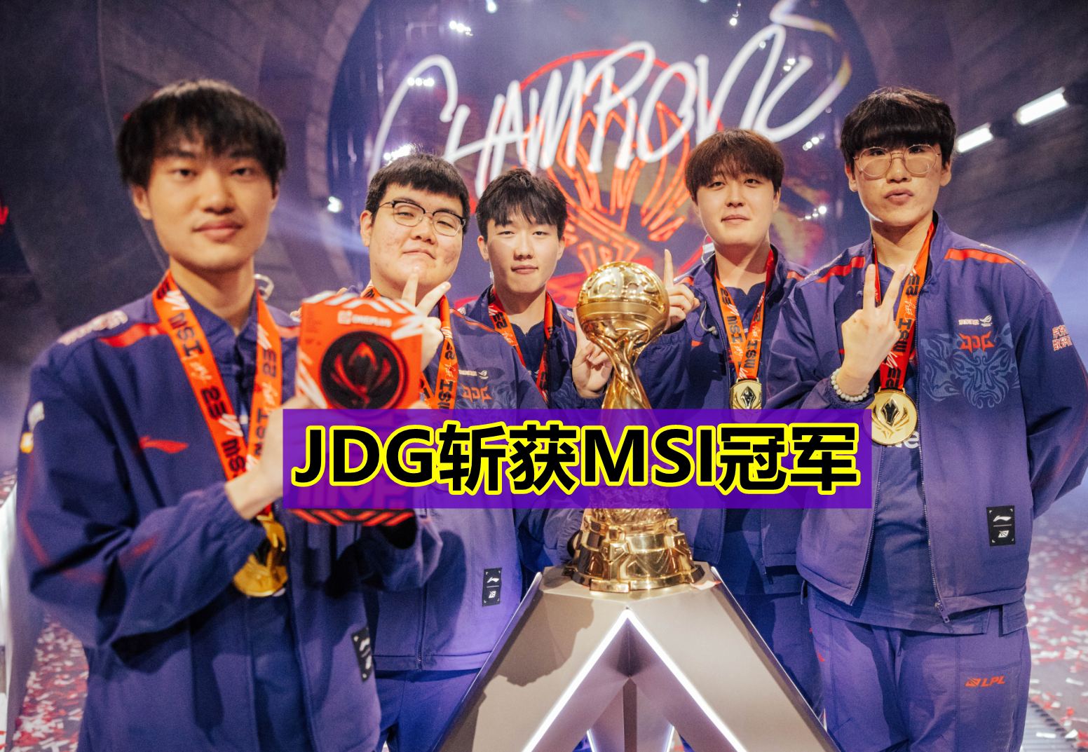 世俱杯官网-JDG险胜100T,Knight关键团战开团秒人宿敌对决成都决赛之夜,锁定晋级资格